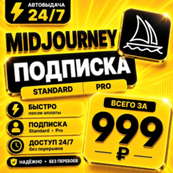 Midjourney | на 1 месяц | Моментально | Аккаунт с подпиской
