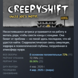 Creepy Shift: Uncle Joe’s Motel АВТОДОСТАВКА STEAM GLOBAL МГНОВЕННО ЛИЦЕНЗИЯ