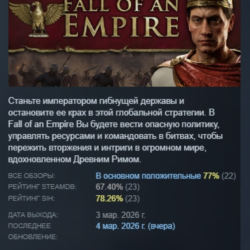 Fall of an Empire АВТОДОСТАВКА STEAM GLOBAL МГНОВЕННО ЛИЦЕНЗИЯ