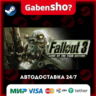 Fallout 3: Game of the Year Edition СТИМ Steam Gift