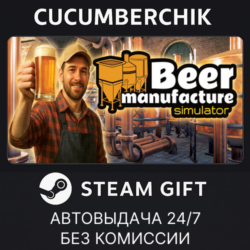 Beer Manufacture Simulator✅STEAM GIFT AUTO✅RU МИР