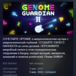 Genome Guardian 2 АВТОДОСТАВКА STEAM GLOBAL МГНОВЕННО ЛИЦЕНЗИЯ