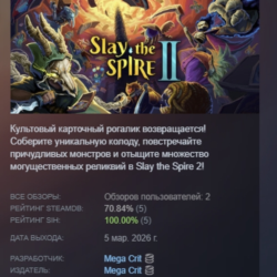 Slay the Spire 2 АВТОДОСТАВКА STEAM GLOBAL МГНОВЕННО ЛИЦЕНЗИЯ