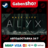 Half-Life: Alyx СТИМ Steam Gift