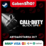 Call of Duty®: Black Ops II СТИМ Steam Gift