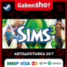 The Sims™ 3 СТИМ Steam Gift