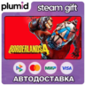 Borderlands 4 Steam Gift / МИР / АВТО