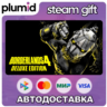 Borderlands 4 Deluxe Edition Steam Gift / МИР / АВТО