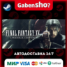 FINAL FANTASY XV WINDOWS EDITION СТИМ Steam Gift