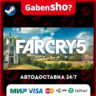 Far Cry® 5 СТИМ Steam Gift