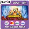 Borderlands 3 Steam Gift / Россия   МИР / АВТО