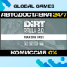 DiRT Rally 2.0 - Year One Pass (Season1/2/3/4) DLC STEAM   АВТО