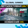 DiRT Rally 2.0 - Sweden (Rally Location) DLC STEAM   АВТО