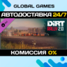 DiRT Rally 2.0 - Germany (Rally Location) DLC STEAM   АВТО