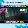Dirt Rally 2.0 - Wales Rally DLC STEAM   АВТО