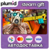 Borderlands 2 VR Steam Gift / Россия   МИР / АВТО