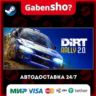 DiRT Rally 2.0 СТИМ Steam Gift
