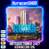 Cities: Skylines Авто МИР