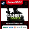 Call of Duty®: Modern Warfare® 3 (2011) СТИМ Steam Gift