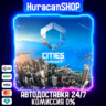 Cities: Skylines II Авто МИР