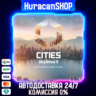 Cities: Skylines II - Ultimate Edition Авто МИР