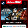 STAR WARS™ Battlefront II (Classic, 2005) СТИМ Steam Gift