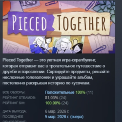 Pieced Together АВТОДОСТАВКА STEAM GLOBAL МГНОВЕННО ЛИЦЕНЗИЯ