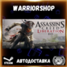 Assassin’s Creed® Liberation HD Выбор Региона Стим STEAM GIFT АВТО 24/7 ГАРАНТИЯ