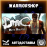 DmC: Devil May Cry Выбор Региона Стим STEAM GIFT АВТО 24/7 ГАРАНТИЯ