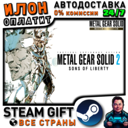 METAL GEAR SOLID 2 SONS OF LIBERTY (MASTER COLLECTION ) · Steam РОССИЯ и ВСЕ СТРАНЫ