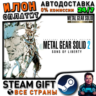 METAL GEAR SOLID 2 SONS OF LIBERTY (MASTER COLLECTION ) · Steam РОССИЯ и ВСЕ СТРАНЫ