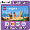 LEGO Voyagers Steam Gift / Россия   МИР / АВТО