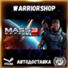 Mass Effect™ 3 N7 Digital Deluxe Edit Выбор Региона Стим STEAM GIFT АВТО 24/7 ГАРАНТИ