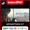 Assassin&acute;s Creed® Unity СТИМ Steam Gift