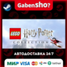 LEGO® Harry Potter™ Collection СТИМ Steam Gift