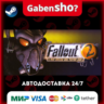 Fallout 2: A Post Nuclear Role Playing Game СТИМ Steam Gift
