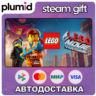 The LEGO Movie - Videogame Steam Gift / Россия   МИР / АВТО