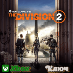 TOM CLANCY’S THE DIVISION 2   XBOX КЛЮЧ