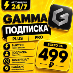 Gamma Plus/PRO | На 1 месяц | Моментально | Аккаунт с подпиской