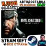 METAL GEAR SOLID  : SNAKE EATER · Steam ВСЕ СТРАНЫ