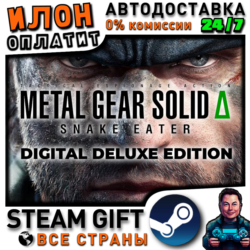 METAL GEAR SOLID  : SNAKE EATER Digital Deluxe Edition · Steam  ВСЕ СТРАНЫ
