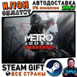 Metro 2033 Redux · Steam РОССИЯ и ВСЕ СТРАНЫ