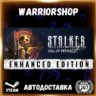 S.T.A.L.K.E.R.: Call of Prypiat - Enh Выбор Региона Стим STEAM GIFT АВТО 24/7 ГАРАНТИ
