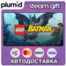 LEGO Batman: The Videogame Steam Gift / Россия   МИР / АВТО