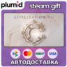 Sid Meier&acute;s Civilization VII Steam Gift / МИР / АВТО