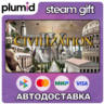 Sid Meier&acute;s Civilization IV Steam Gift / Россия   МИР / АВТО