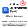 Подписка на Autodesk Revit на 1 месяцев будет приходить 100% Подлинный