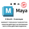 Подписка на Autodesk Maya на 6 месяцев будет приходить 100% Подлинный