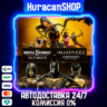 Mortal Kombat 11 Ultimate   Injustice 2 Legendary Edition Bundle Авто МИР