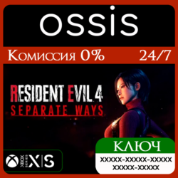 КЛЮЧ Resident Evil 4 - Separate Ways XBOX Код